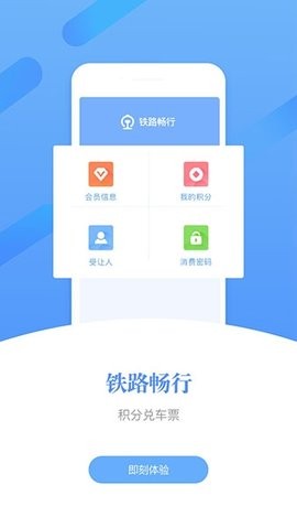 12306官方版订票app