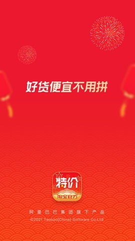 淘宝特价版免费官方版下载