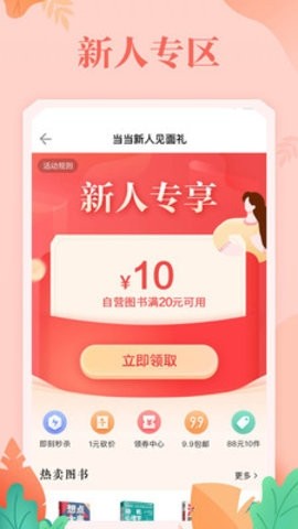 当当网app官方版