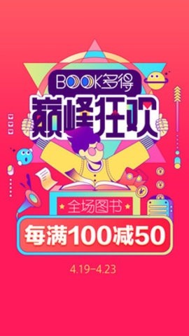 当当网app官方版