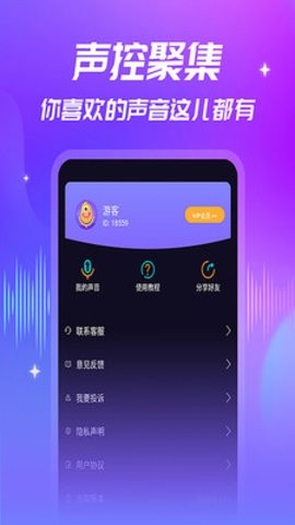 优音变声器官方版app