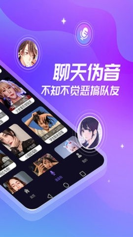 优音变声器官方版app