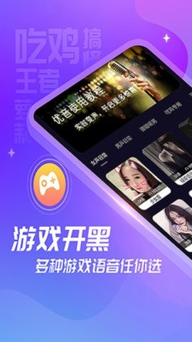 优音变声器官方版app