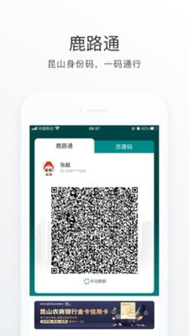 昆山市民app扫码乘车