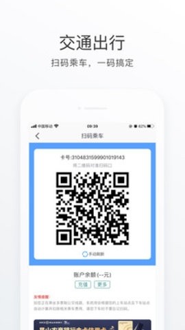 昆山市民app扫码乘车