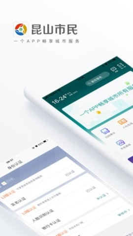 昆山市民app扫码乘车
