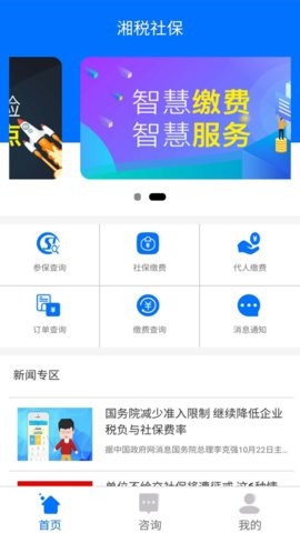 湖南新农合医保缴费app