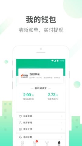 土巴兔商家版app