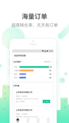 土巴兔商家版app