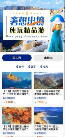 谊猫旅行app下载