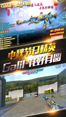 火线精英官方下载手机版