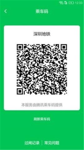 深圳地铁乘车app官方下载