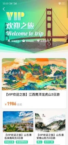 谊猫旅行app下载