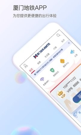 厦门地铁app官方下载