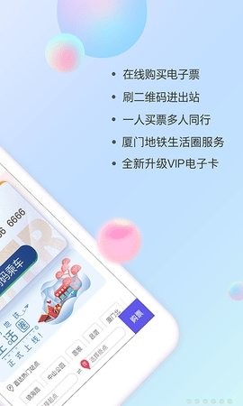 厦门地铁app官方下载
