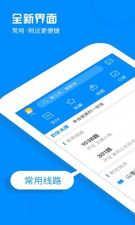 杭州公交实时查询app下载