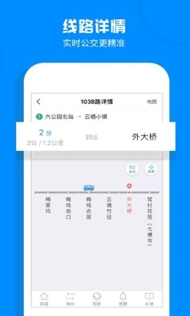 杭州公交实时查询app下载