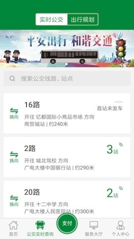 亳州公交app下载