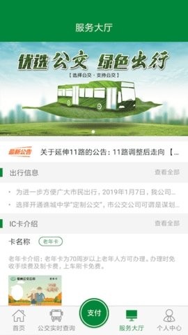 亳州公交app下载