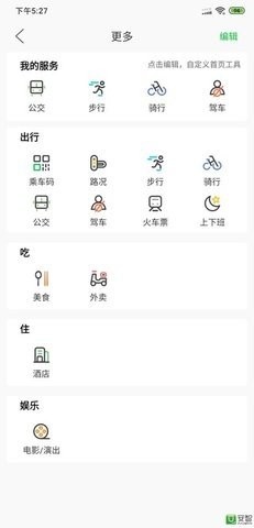 漯河公交app下载