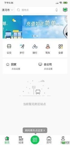 漯河公交app下载