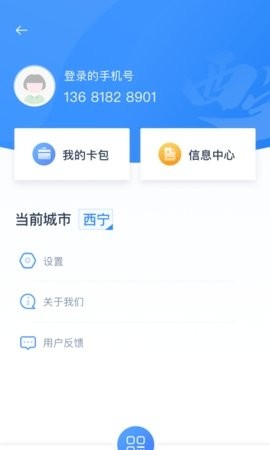 西宁智能公交app下载最新版