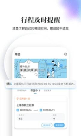 樱桃旅游导游端app最新版下载