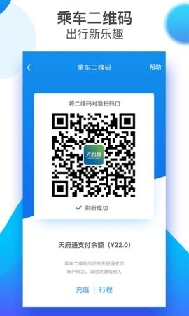 成都天府通app下载安装