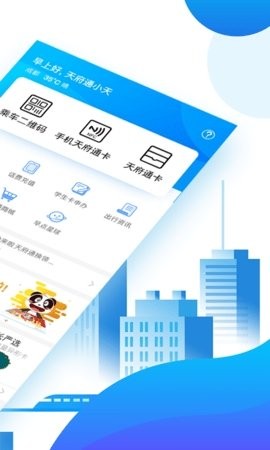 成都天府通app下载安装