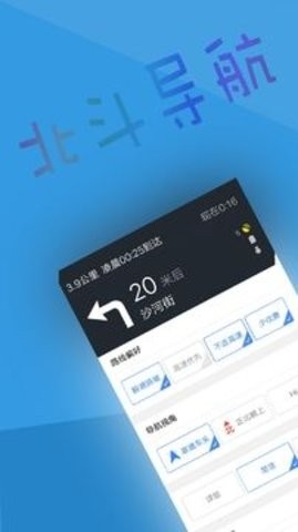 北斗导航2021版下载免费版华为