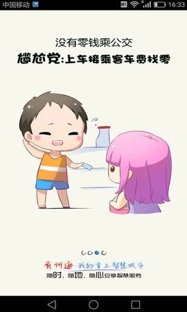 贵阳公交乘车扫码app