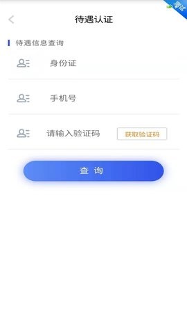 四川医保查询app官方版