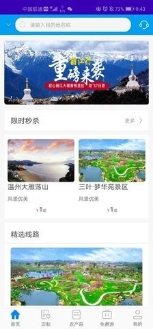 旅游管家app下载