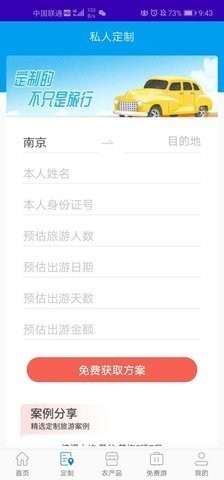 旅游管家app下载