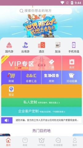 乐享旅途app免费下载