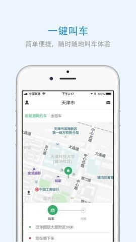 内蒙古出行app下载