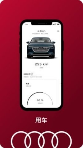 一汽奥迪app舒适版