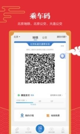 亿通行北京一卡通官方版下载