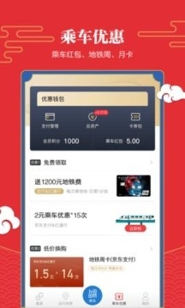 亿通行北京一卡通官方版下载
