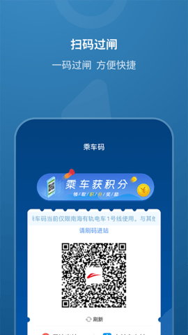 佛山地铁乘车码app