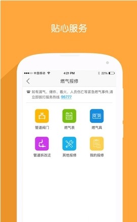 衡阳燃气APP