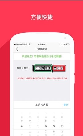 衡阳燃气APP