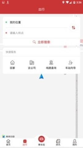 合肥地铁乘车app下载