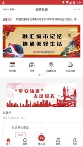 合肥地铁乘车app下载