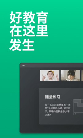 ClassIn上课官方软件下载