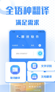 翻译软件下载手机版免费