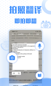 全能翻译神器APP