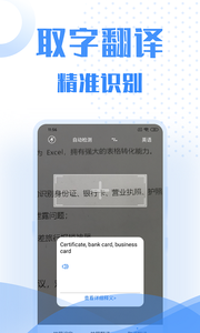 全能翻译神器APP