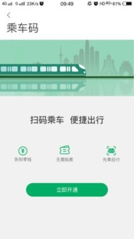 贵阳地铁乘车码APP下载