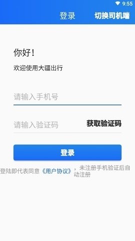 大疆出行app最新版